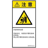 PL警告表示ラベル（ISO準拠）│機械的な危険:押しつぶし│IA0707311│注意│Lサイズ