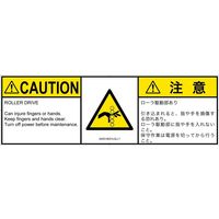 PL警告表示ラベル（ISO準拠）│機械的な危険:引き込み（ローラ）│IA0314031│注意│Lサイズ