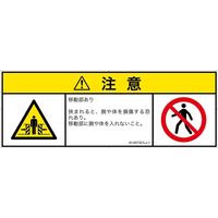 PL警告表示ラベル（ISO準拠）│機械的な危険:押しつぶし（ゲート）│IA1407321│注意│Lサイズ