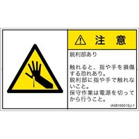 PL警告表示ラベル（ISO準拠）│機械的な危険:突き刺し│IA0816501│注意│Sサイズ