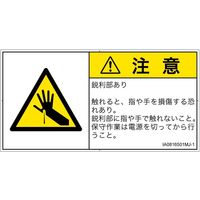 PL警告表示ラベル（ISO準拠）│機械的な危険:突き刺し│IA0816501│注意│Mサイズ