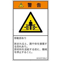 PL警告表示ラベル（ISO準拠）│機械的な危険:押しつぶし（ゲート）│IA1410712│警告│Sサイズ