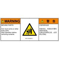 PL警告表示ラベル（ISO準拠）│機械的な危険:押しつぶし│IA0712332│警告│Sサイズ