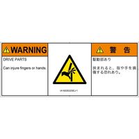 PL警告表示ラベル（ISO準拠）│機械的な危険:はさまれ│IA1602632│警告│Sサイズ│英語:日本語（マルチランゲージ）│8枚（直送品）