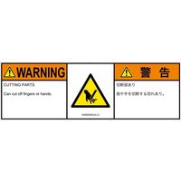 PL警告表示ラベル（ISO準拠）│機械的な危険:切断│IA0902832│警告│Lサイズ