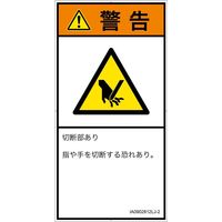 PL警告表示ラベル（ISO準拠）│機械的な危険:切断│IA0902812│警告│Lサイズ