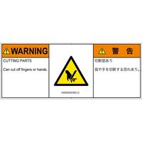 PL警告表示ラベル（ISO準拠）│機械的な危険:切断│IA0902832│警告│Sサイズ