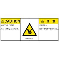 PL警告表示ラベル（ISO準拠）│機械的な危険:切断│IA0902831│注意│Sサイズ
