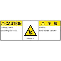 PL警告表示ラベル（ISO準拠）│機械的な危険:切断│IA0902831│注意│Mサイズ