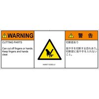 PL警告表示ラベル（ISO準拠）│機械的な危険:切断│IA0907132│警告│Sサイズ