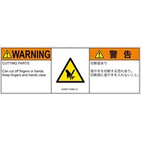 PL警告表示ラベル（ISO準拠）│機械的な危険:切断│IA0907132│警告│Mサイズ