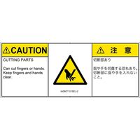 PL警告表示ラベル（ISO準拠）│機械的な危険:切断│IA0907131│注意│Sサイズ