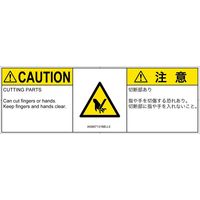 PL警告表示ラベル（ISO準拠）│機械的な危険:切断│IA0907131│注意│Mサイズ