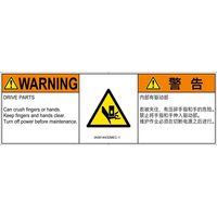PL警告表示ラベル（ISO準拠）│機械的な危険:押しつぶし│IA0614432│警告│Mサイズ