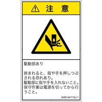 PL警告表示ラベル（ISO準拠）│機械的な危険:押しつぶし│IA0614411│注意│Sサイズ