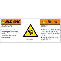 PL警告表示ラベル（ISO準拠）│機械的な危険:押しつぶし│IA0614432│警告│Sサイズ