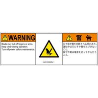PL警告表示ラベル（ISO準拠）│機械的な危険:切断│IA0912932│警告│Mサイズ