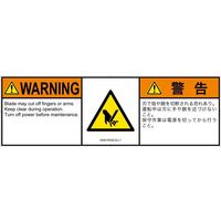 PL警告表示ラベル（ISO準拠）│機械的な危険:切断│IA0912932│警告│Lサイズ