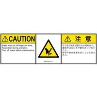 PL警告表示ラベル（ISO準拠）│機械的な危険:切断│IA0912931│注意│Lサイズ