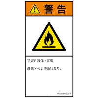 PL警告表示ラベル（ISO準拠）│材料・物質による危険:可燃性物質│IF0303912│警告│Lサイズ