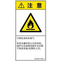 PL警告表示ラベル（ISO準拠）│材料・物質による危険:可燃性物質│IF0308711│注意│Mサイズ
