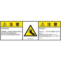 PL警告表示ラベル（ISO準拠）│機械的な危険:突き刺し│IA0816531│注意│Lサイズ