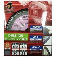 中正機械 DBM-125 ドーベルマン 鉄・ステン用サーメットチップソー 125x1.6x28 1セット(2枚)（直送品）