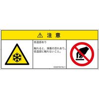 PL警告表示ラベル（ISO準拠）│熱的な危険:低温/凍結│IC0207921│注意│Sサイズ