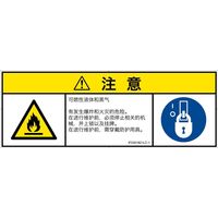 PL警告表示ラベル（ISO準拠）│材料・物質による危険:可燃性物質│IF0301821│注意│Lサイズ