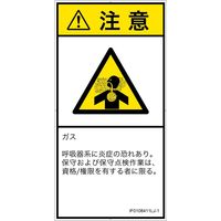 PL警告表示ラベル（ISO準拠）│材料・物質による危険:有毒ガス/窒息│IF0108411│注意│Lサイズ