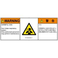 PL警告表示ラベル（ISO準拠）│材料・物質による危険:有毒ガス/窒息│IF0108432│警告│Sサイズ