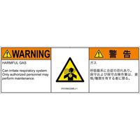 PL警告表示ラベル（ISO準拠）│材料・物質による危険:有毒ガス/窒息│IF0108432│警告│Mサイズ