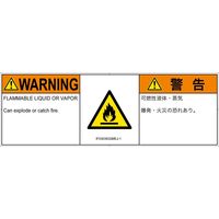 PL警告表示ラベル（ISO準拠）│材料・物質による危険:可燃性物質│IF0303932│警告│Mサイズ