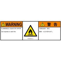 PL警告表示ラベル（ISO準拠）│材料・物質による危険:可燃性物質│IF0303932│警告│Lサイズ