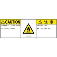 PL警告表示ラベル（ISO準拠）│材料・物質による危険:可燃性物質│IF0303931│注意│Mサイズ