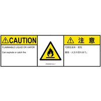 PL警告表示ラベル（ISO準拠）│材料・物質による危険:可燃性物質│IF0303931│注意│Lサイズ