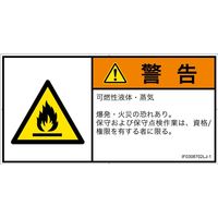 PL警告表示ラベル（ISO準拠）│材料・物質による危険:可燃性物質│IF0308702│警告│Lサイズ