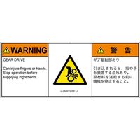 PL警告表示ラベル（ISO準拠）│機械的な危険:引き込み（ギア）│IA1509732│警告│Sサイズ