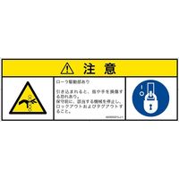 PL警告表示ラベル（ISO準拠）│機械的な危険:引き込み（ローラ）│IA0300221│注意│Lサイズ