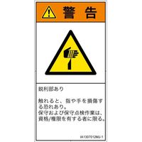 PL警告表示ラベル（ISO準拠）│機械的な危険:切傷│IA1307012│警告│Mサイズ