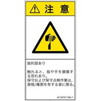 PL警告表示ラベル（ISO準拠）│機械的な危険:切傷│IA1307011│注意│Mサイズ