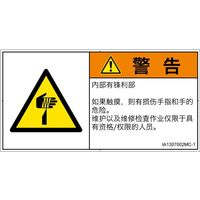 PL警告表示ラベル（ISO準拠）│機械的な危険:切傷│IA1307002│警告│Mサイズ