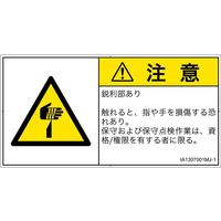 PL警告表示ラベル（ISO準拠）│機械的な危険:切傷│IA1307001│注意│Mサイズ