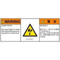 PL警告表示ラベル（ISO準拠）│機械的な危険:切傷│IA1307032│警告│Sサイズ