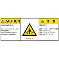 PL警告表示ラベル（ISO準拠）│機械的な危険:押しつぶし（ゲート）│IA1410731│注意│Sサイズ