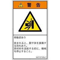 PL警告表示ラベル（ISO準拠）│機械的な危険:押しつぶし│IA0710712│警告│Sサイズ