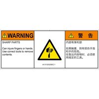PL警告表示ラベル（ISO準拠）│機械的な危険:切傷│IA1312032│警告│Sサイズ