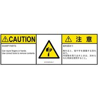 PL警告表示ラベル（ISO準拠）│機械的な危険:切傷│IA1312031│注意│Lサイズ