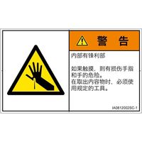 IA0812002SC-1（直送品）