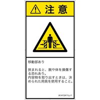 PL警告表示ラベル（ISO準拠）│機械的な危険:押しつぶし（ゲート）│IA1412411│注意│Lサイズ